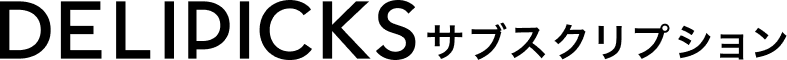 DELIPICSサブスクリプション