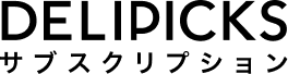 DELIPICSサブスクリプション